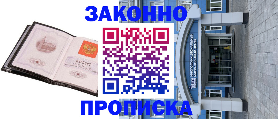 временная регистрация надежно в Лесосибирске